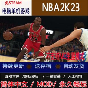 免steam 中文版 电脑单机游戏 不支持MC生涯模式 NBA2K23