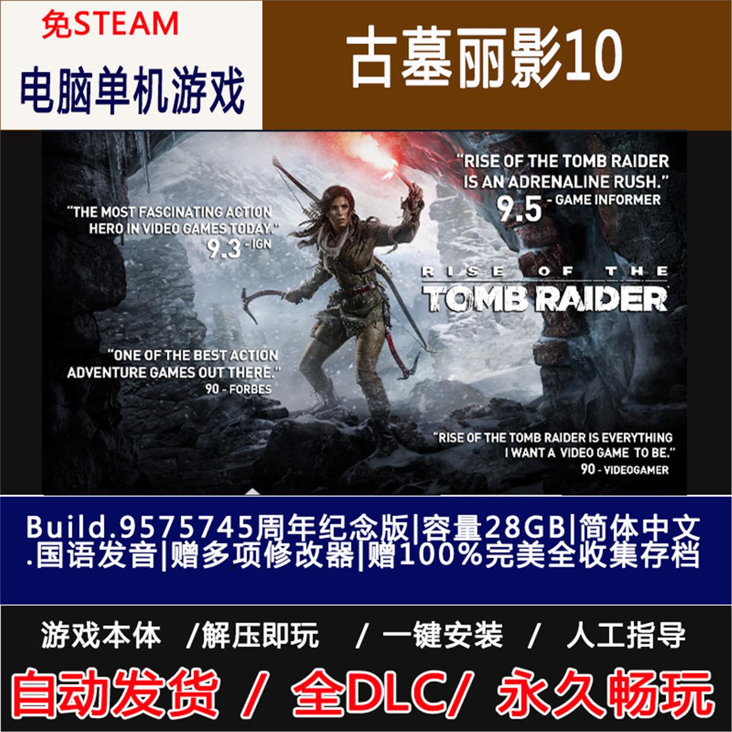 古墓丽影10:崛起/古墓丽影崛起 免steam 简体中文 电脑单机游戏