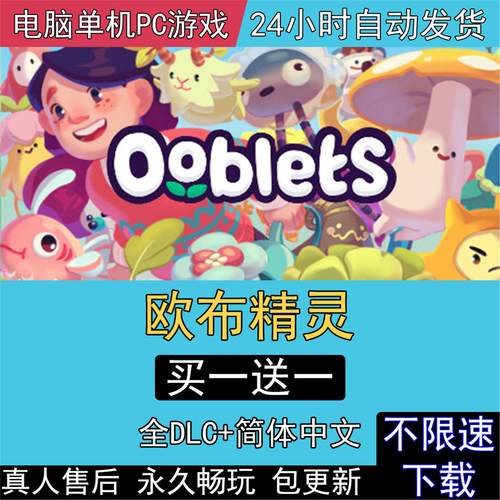 欧布精灵全DLC中文版免steam电脑单机PC游戏Ooblets模拟经营游戏