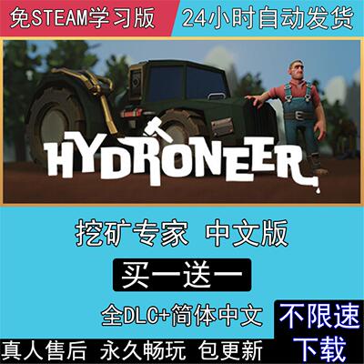 挖矿专家 全DLC中文版免steam电脑单机PC游戏Hydroneer矿工模拟器