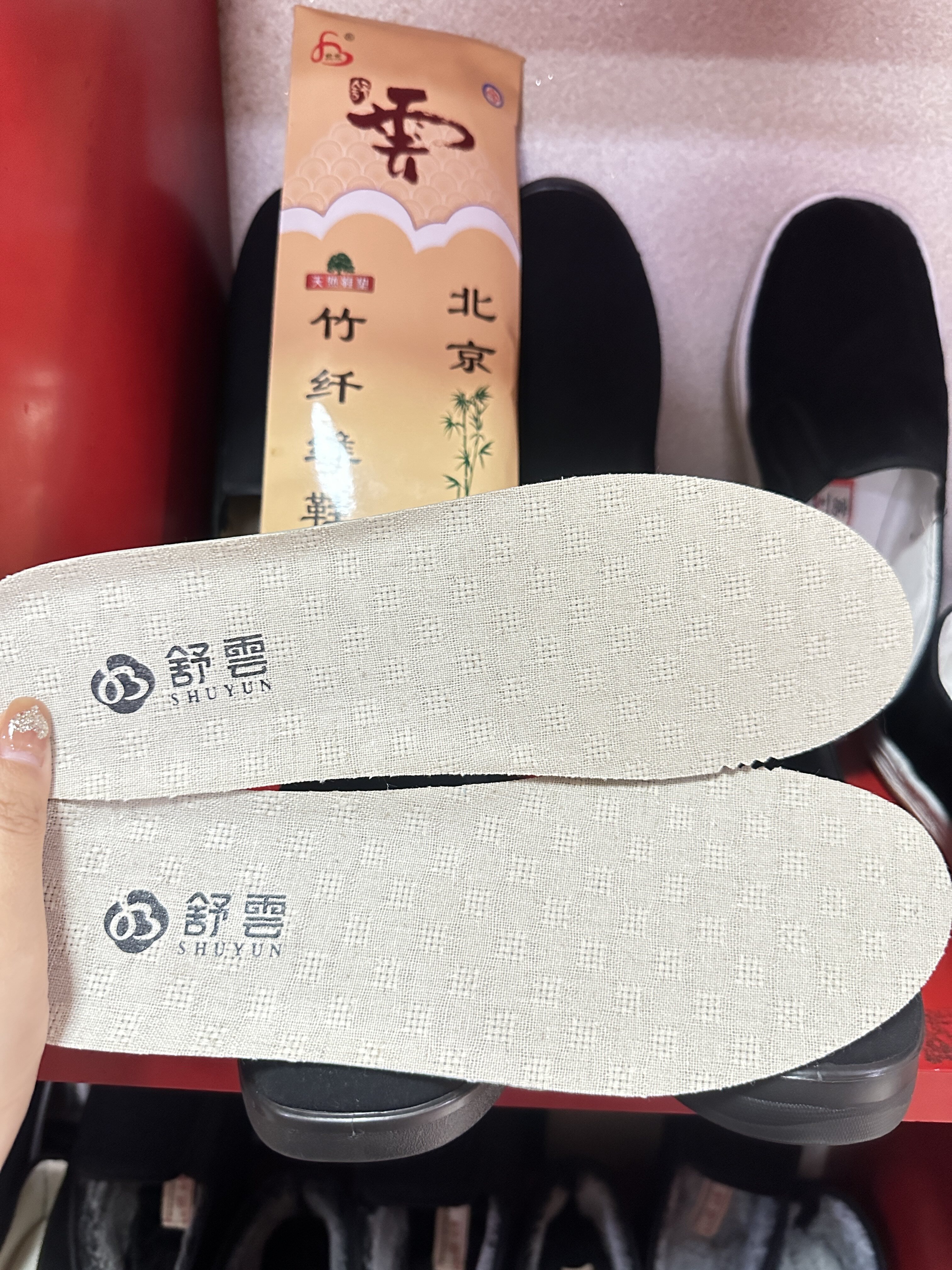 舒云老北京鞋垫竹纤维厚透气柔软舒适