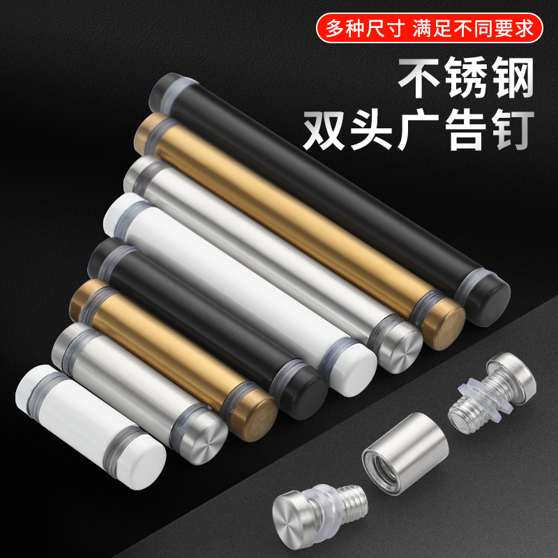 不锈钢双头广告钉玻璃夹板钉夹具亚克力板支撑钉广告螺丝酒架钉