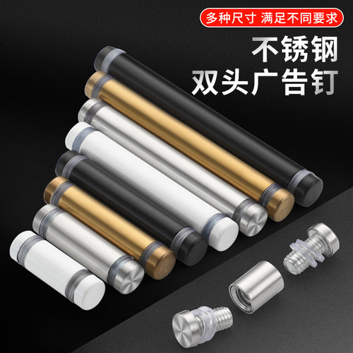 不锈钢双头广告钉玻璃夹板钉