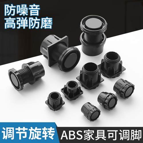 ABS可调节脚吧台脚桌脚茶几脚垫