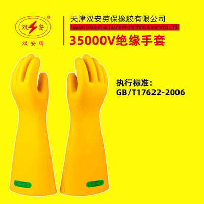 双安绝缘手套10kv12kv25kv35kv高压带电作业用安全防触电工劳保耐
