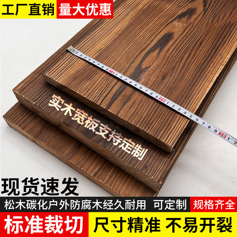 标准裁切碳化木板木条木方防腐户外木板室外地板桑拿板葡萄架栅栏