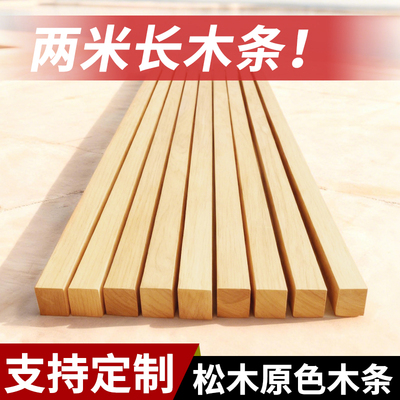 两米松木条木方樟子松长条定制木方排骨架原木板材龙骨立柱隔断