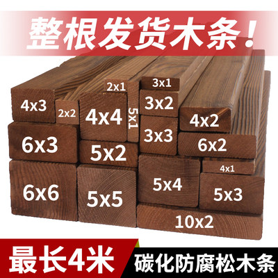 整根发货碳化防腐松木条木方实木板DIY手工葡萄架木地板户外定制