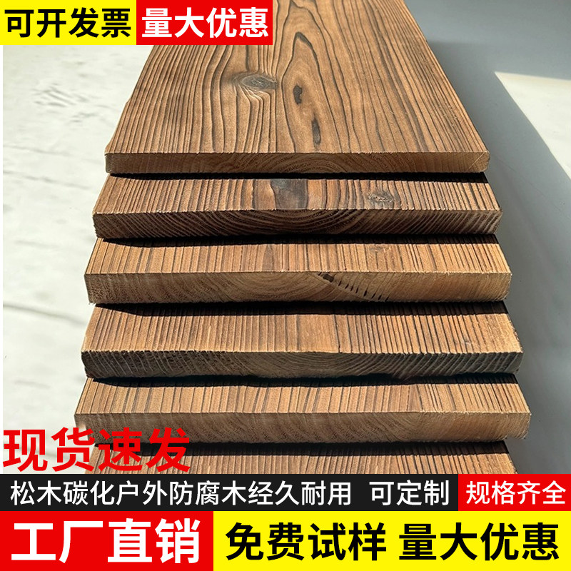 户外防腐木条木方木地板实木板材碳化护墙板樟子松栅栏庭院葡萄架