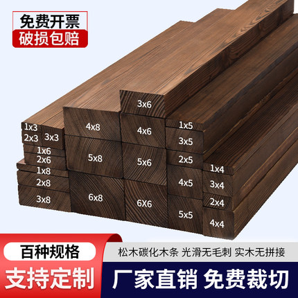 边框龙骨定制木条木方碳化实木防腐木板栅栏葡萄架桑拿板