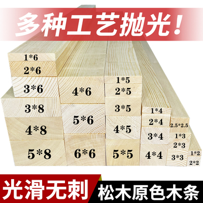 抛光打磨木条樟子松木方实木手工DIY原木龙骨排骨架隔断定制木方