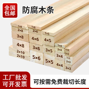 防腐木条木方松木板定制实木抛光DIY手工原木木料户外地板栅栏