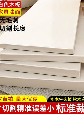 白色松木木板木块松木条隔断木方实木排骨架立柱装饰龙骨切割标准