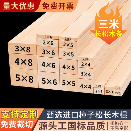进口松木木条木方三米以上实木