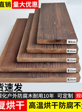 反复烘干碳化木板木条木方防腐户外木板室外地板桑拿板葡萄架栅栏