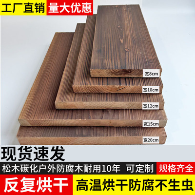 反复烘干碳化木板木条木方防腐户外木板室外地板桑拿板葡萄架栅栏