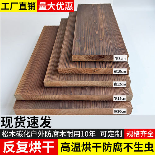 反复烘干碳化木板木条木方防腐户外木板室外地板桑拿板葡萄架栅栏