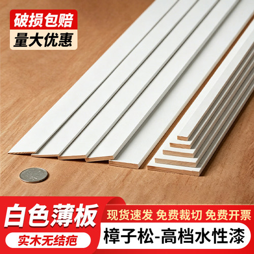 白色薄木条木片细长条薄木板扁条松木装饰条边框diy手工支持定制