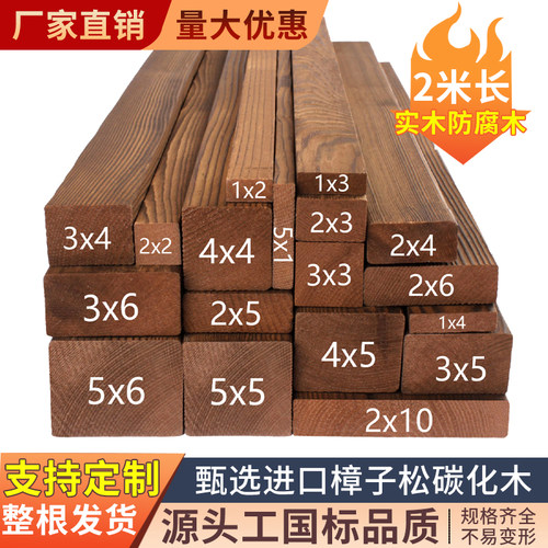 2米长碳化防腐木条实木木方原木