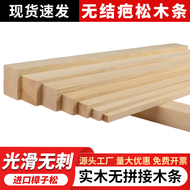 无结疤木条定制实木松木原木板材DIY手工木板立柱隔断无节木方