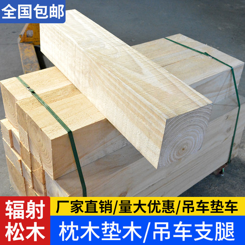枕木垫木定制实木木块垫木吊车货车木方垫木头方料辐射松木垫木