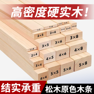 硬木松木条木方实木手工材料DIY原木板材龙骨排骨架隔断定制长条