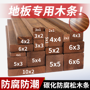 地板专用碳化防腐松木条实木板DIY手工葡萄架木地板户外装饰定制