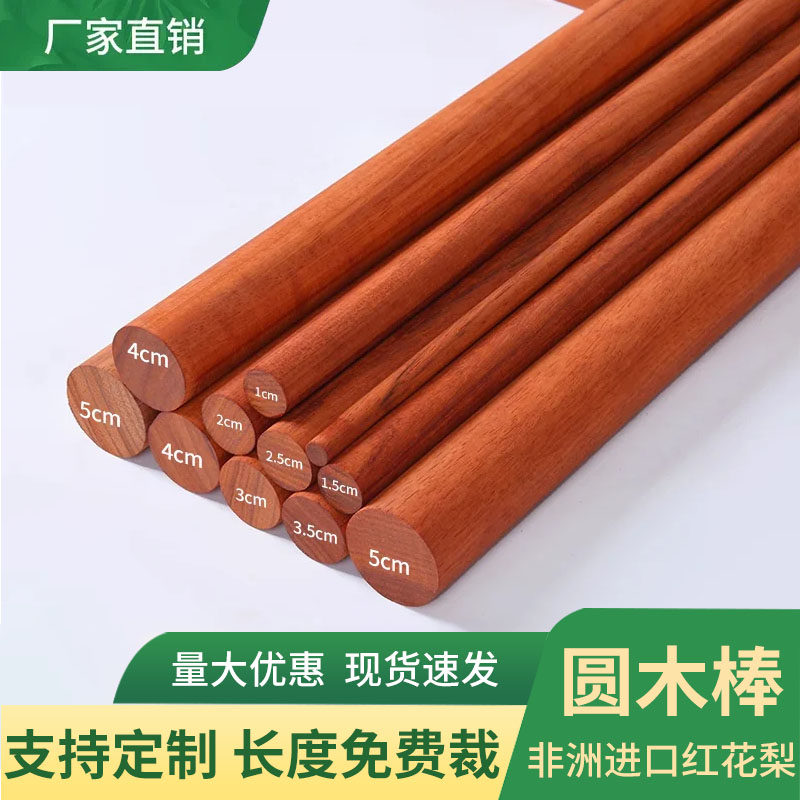 红花梨圆木棒木棍圆非洲木料实木红木硬木圆木棒乌龙盘棍细棒旗杆