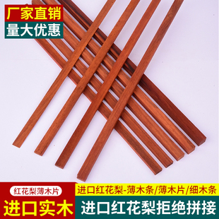 红花梨薄木片木条小木条方块木材板材长方形实木手工艺品进口实木