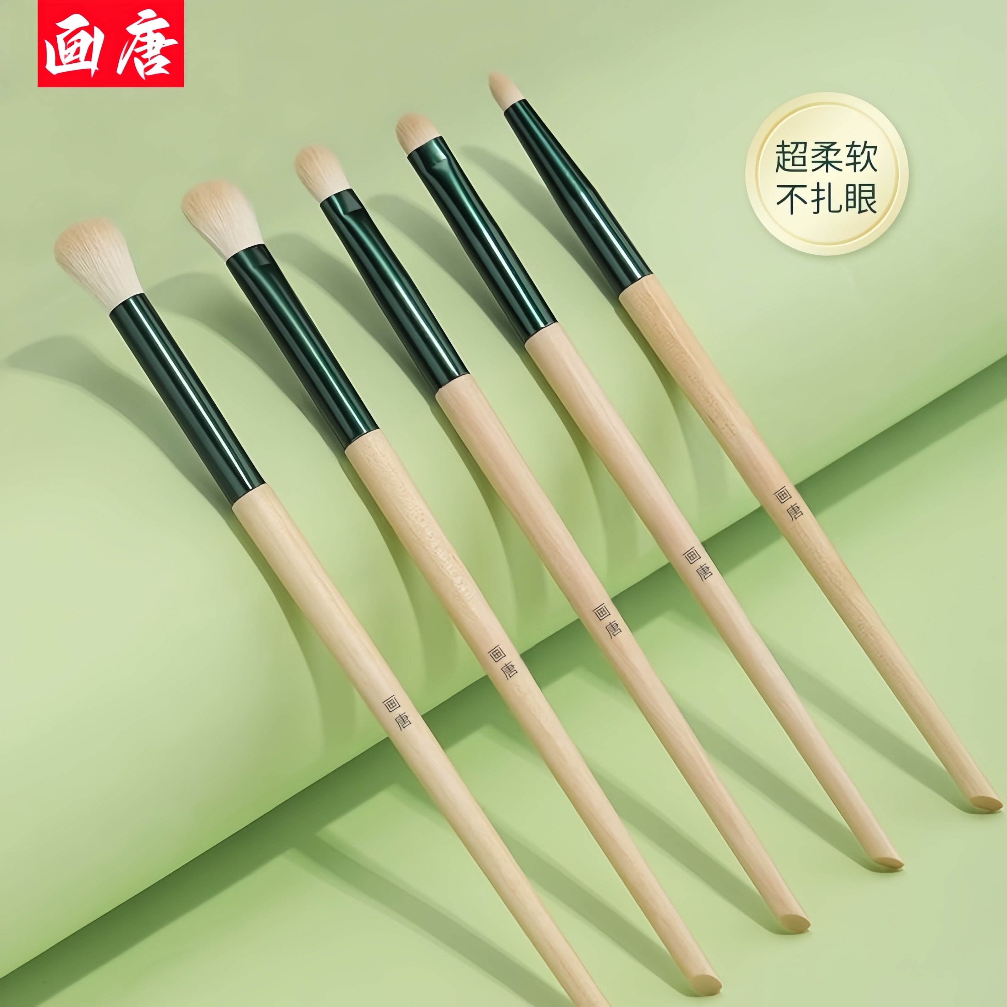 画唐绿茶5支眼刷套装超柔软不扎眼木柄化妆刷眼部晕染
