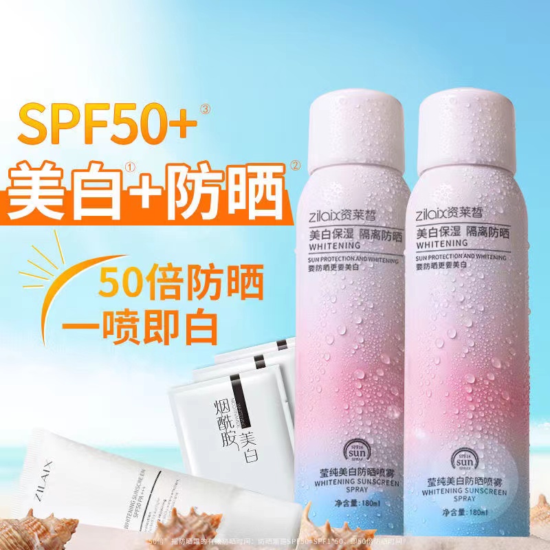 3瓶美白防晒霜喷雾SPF50脖子面部全身隔离防紫外线夏专用男女脸部