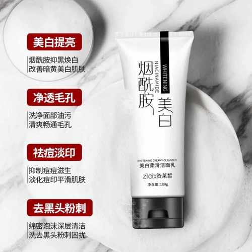 资莱皙烟酰胺洗面奶美白补水保湿去黑头深层清洁毛孔控油洁面乳