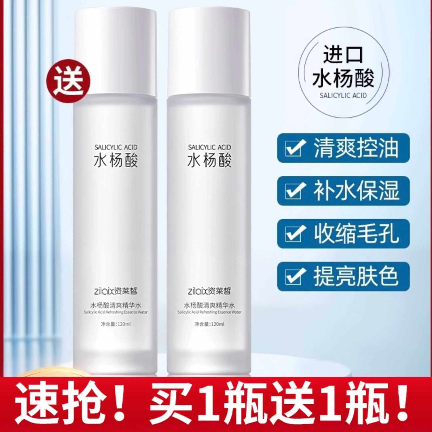 2瓶|水杨酸精华水控油收缩毛孔祛痘淡痘印补水保湿清爽爽肤水男女,美容护肤/美体/精油,面部护理套装,淘宝优惠券,粉丝福利购,淘宝优惠卷