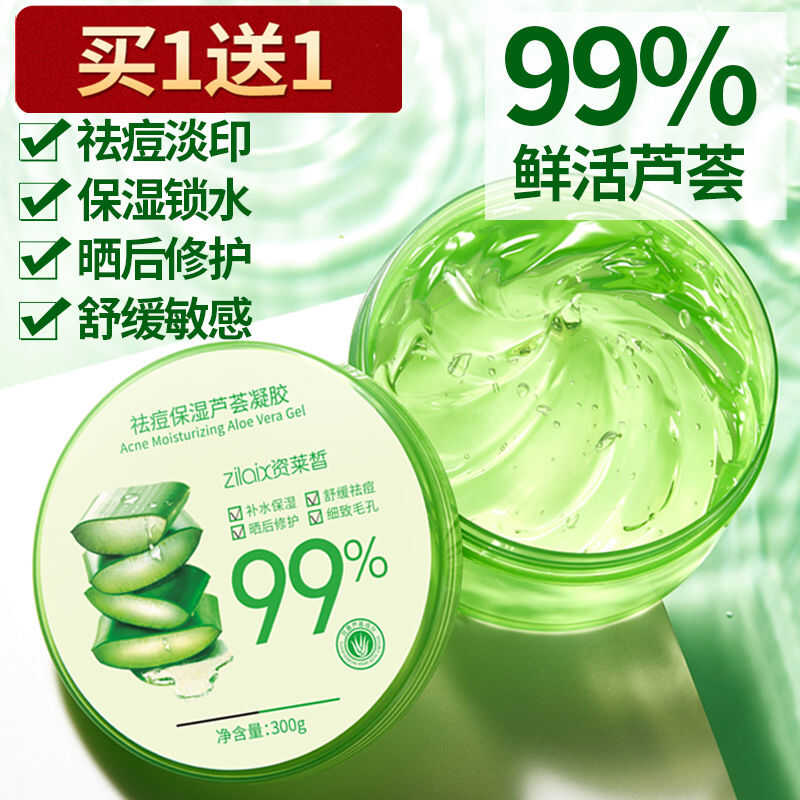 资莱皙2瓶芦荟胶祛痘淡印痘坑膏专用补水保湿晒后修复凝胶男女