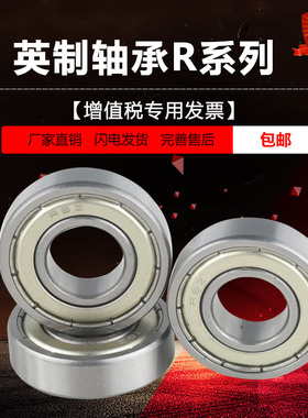 英制非标R 2 3 4 6 R8 10 12 14 16 18 20 22 24zz rs深沟球轴承