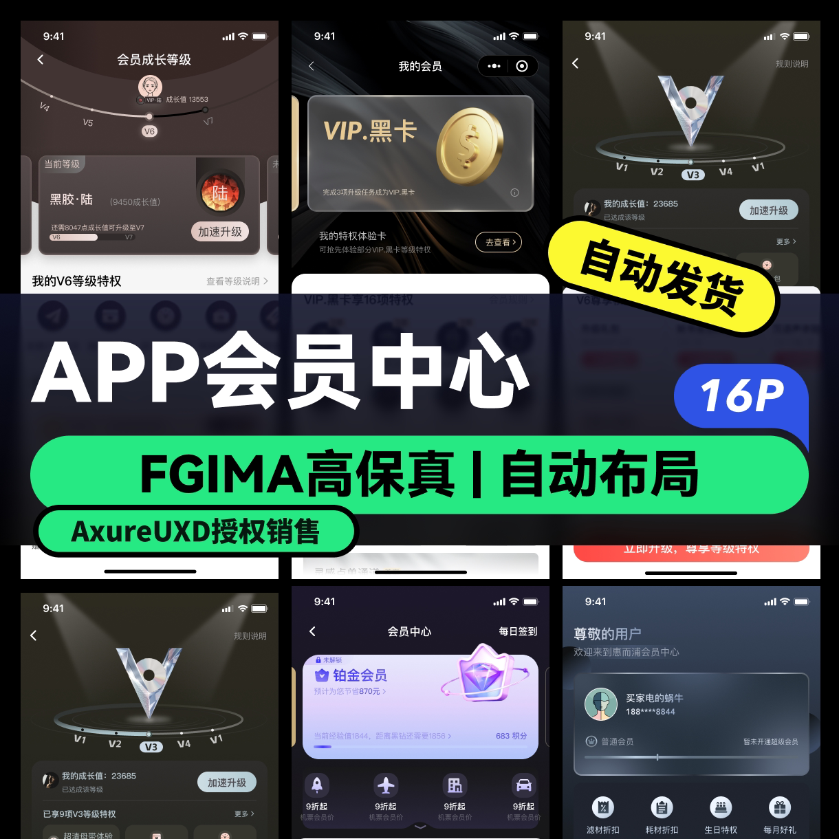 figmaapp会员中心页面源文件图片