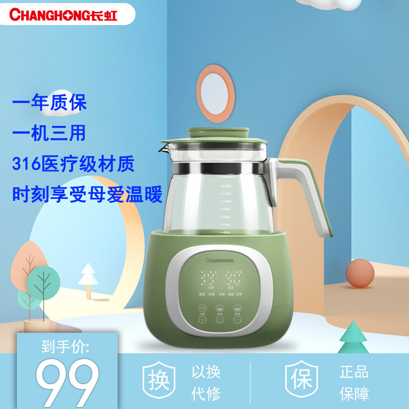 长虹婴儿恒温调奶器冲奶粉热水壶保温智能冲奶泡奶三合一温奶暖机