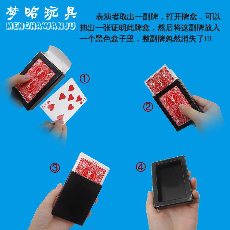 扑克隐身术魔术玩具  塑料制牌盒消失  扑克牌奇迹消失魔术道具