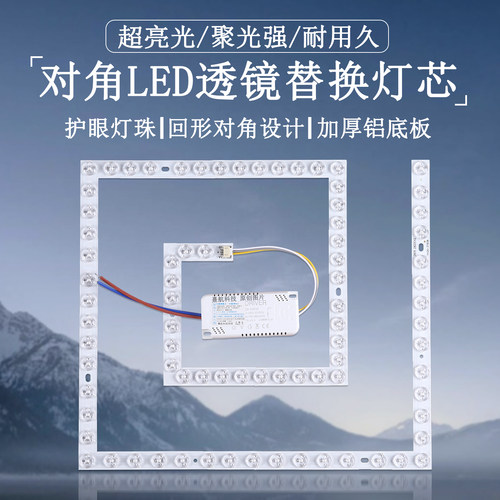 LED方形对角透镜家用吸顶灯免打孔磁吸灯板透镜护眼替换改造光源