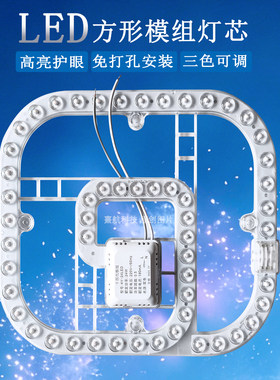 led光源模组方形吸顶灯替换灯芯风扇灯盘三色变光磁吸式灯条灯板