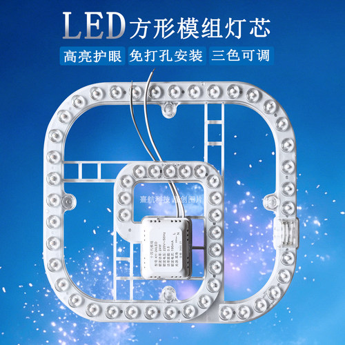 led光源模组方形吸顶灯替换灯芯风扇灯盘三色变光磁吸式灯条灯板