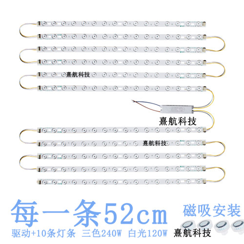 52cm三色变光全光谱护眼方形客厅大灯替换灯条led吸顶灯磁吸长条