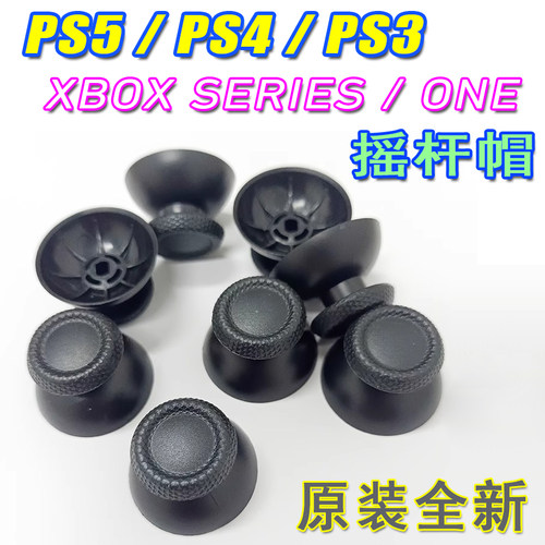 PS5手柄摇杆帽子PS4手柄蘑菇头