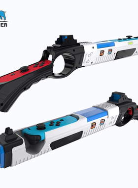 switch体感枪,OLED枪托 , NS枪托,SWITCH射击游戏枪托,SWITCH枪壳