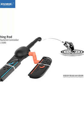 switch2代钓鱼杆，switch2钓鱼杆，swich2手柄钓鱼杆 TNS-3186