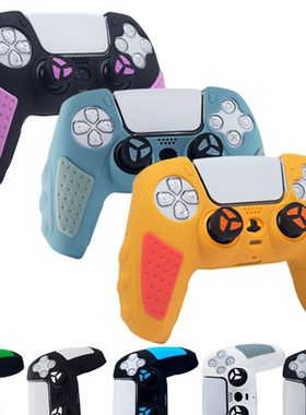 BRHE原装 PS5手柄硅胶套 PS5手柄保护套 防滑对冲色 送硅胶帽