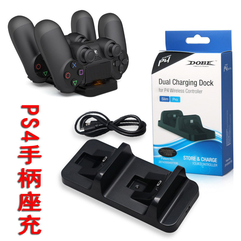 DOBE PS4座充 PS4双手柄座充 PS4无线手柄充电器 PS4双充TP4-002
