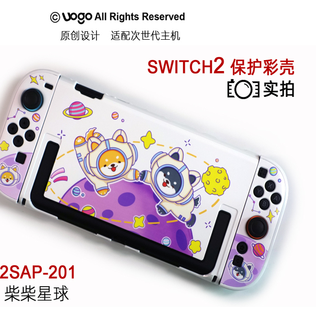 switch2彩壳NS2分体保护壳