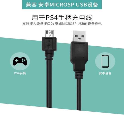 PS4手柄充电线PS4手柄数据线