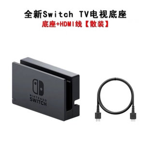 原装全新switch OLED电视底座switch电视盒子，喷射限定版视频底